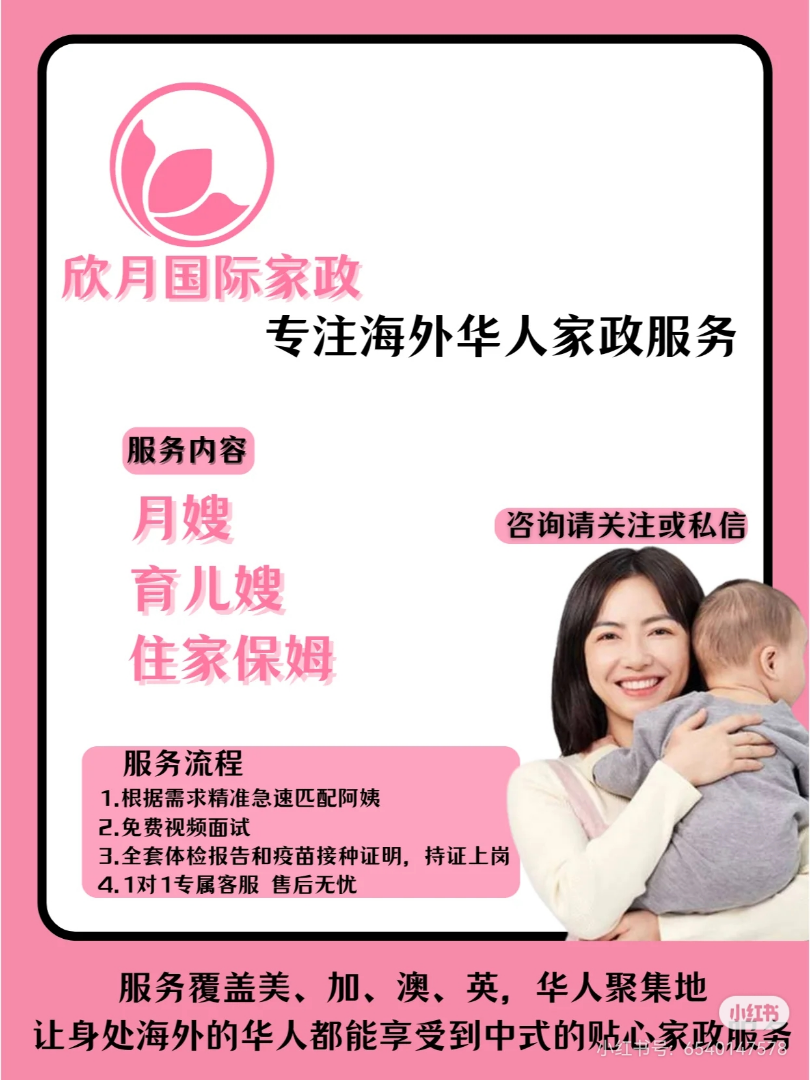Xinyue International Home Care, a professional and reputable overseas Chinese home care service provider - Nanny Services in the United States63467916663169121